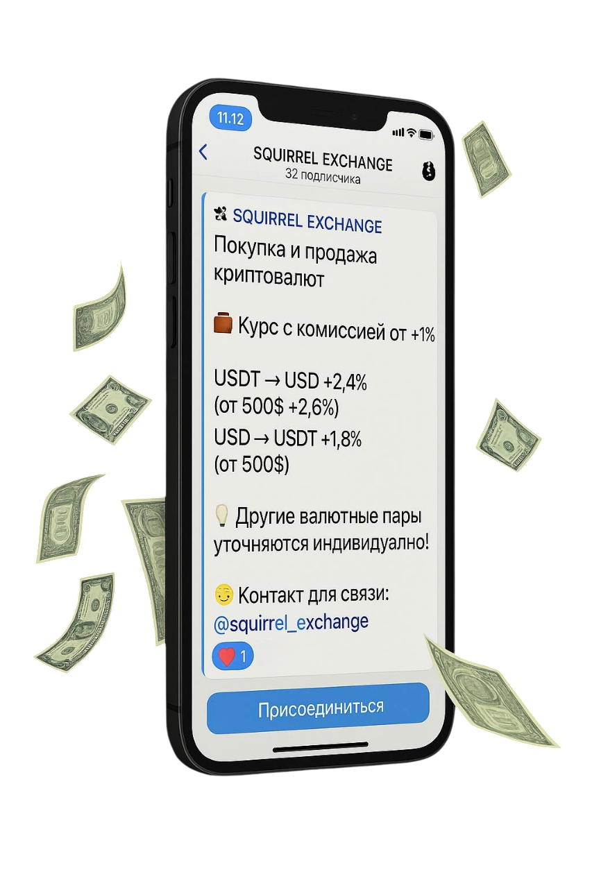 Обмен криптовалют. Криптообменник SquirrelExchange - это выгодный курс обмена Bitcoin, USDT
